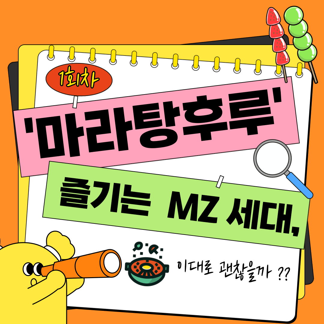 "'마라탕후루' 즐기는 MZ 세대, 이대로 괜찮을까?"