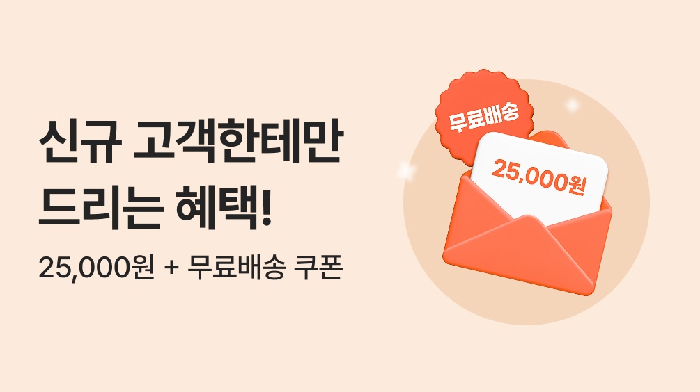 신규회원에게만 드리는 쿠폰팩