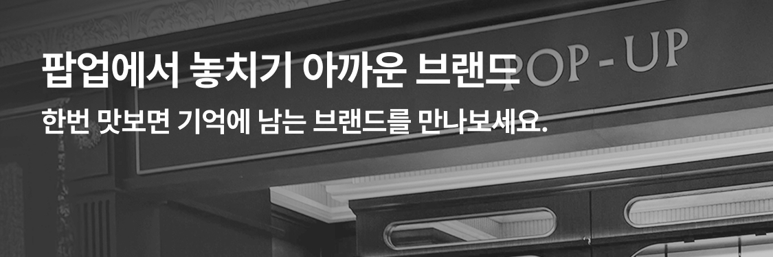 지나치기엔 아까운 맛